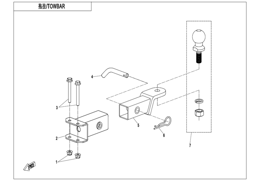 拖挂（插销连接）