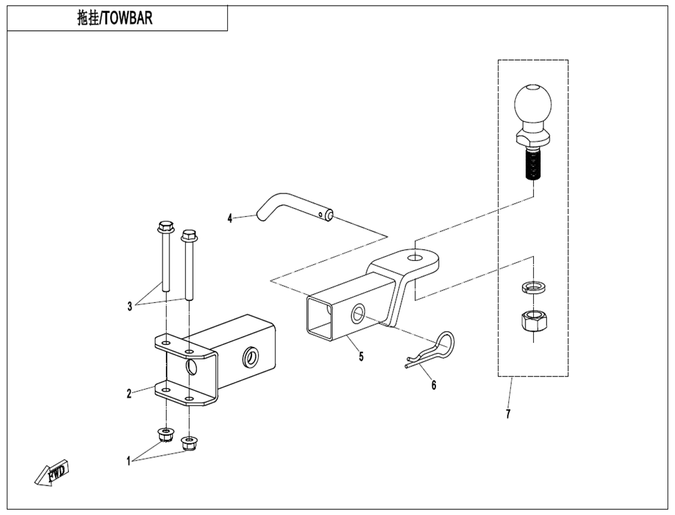 拖挂（插销连接）
