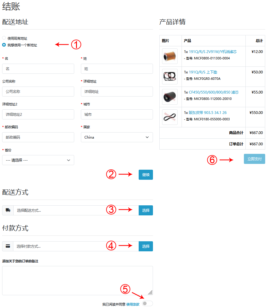 结算页面截图