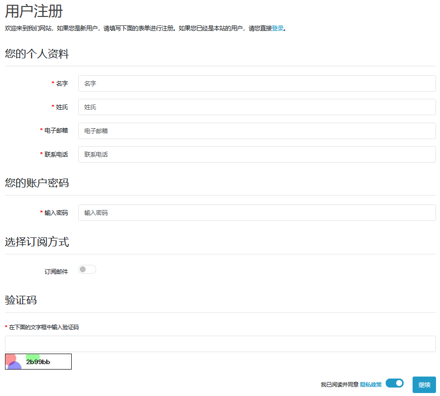 账户注册页面截图